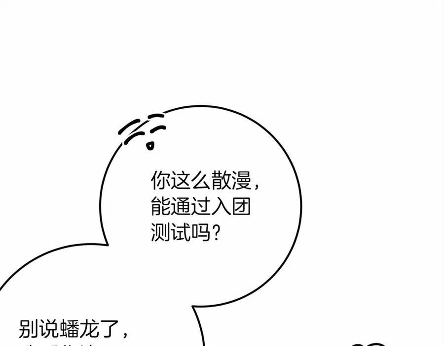 《橡树之下》第63话 独当一面？ 第35页