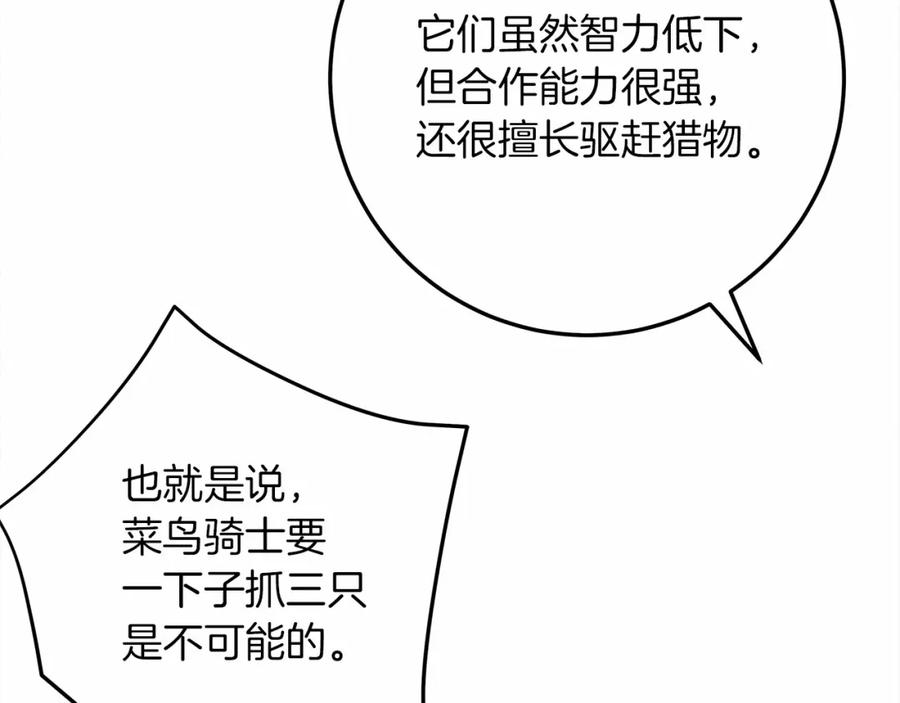 《橡树之下》第63话 独当一面？ 第60页