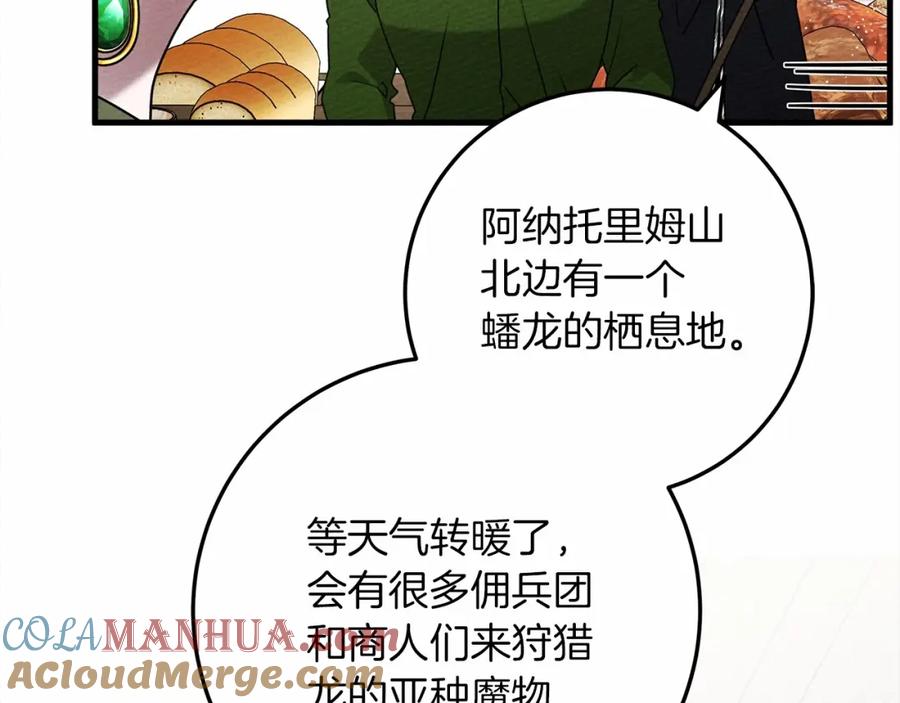 《橡树之下》第63话 独当一面？ 第25页