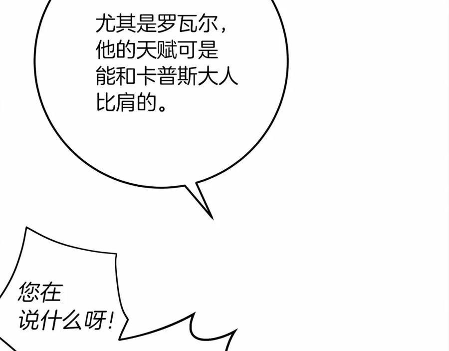 《橡树之下》第63话 独当一面？ 第103页