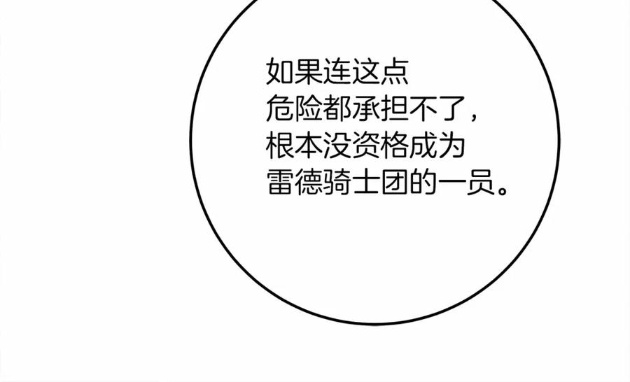 《橡树之下》第63话 独当一面？ 第91页
