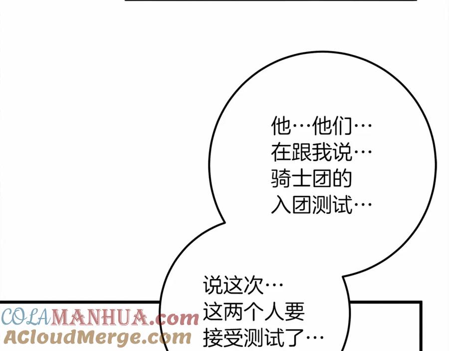 《橡树之下》第63话 独当一面？ 第109页