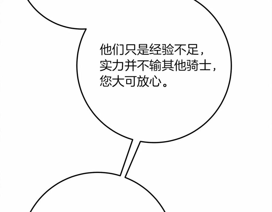 《橡树之下》第63话 独当一面？ 第102页