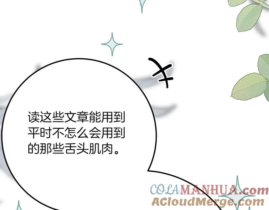 《橡树之下》第二季·完结篇 情敌上线？ 第121页