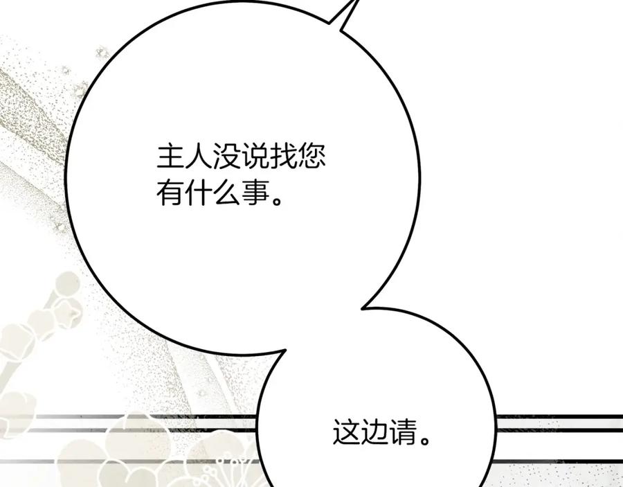 《橡树之下》第二季·完结篇 情敌上线？ 第8页