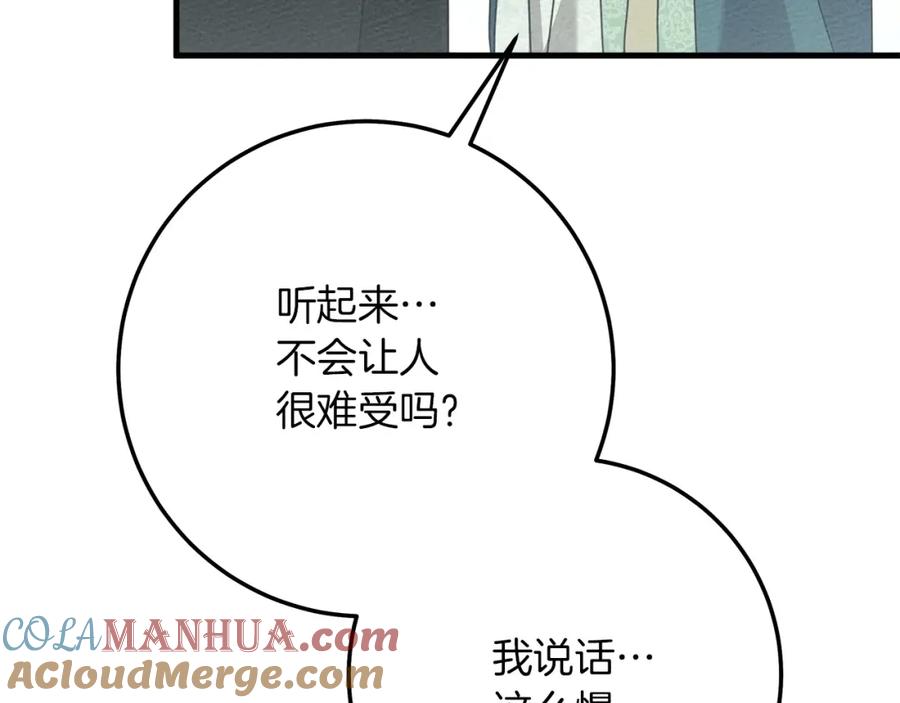 《橡树之下》第二季·完结篇 情敌上线？ 第113页