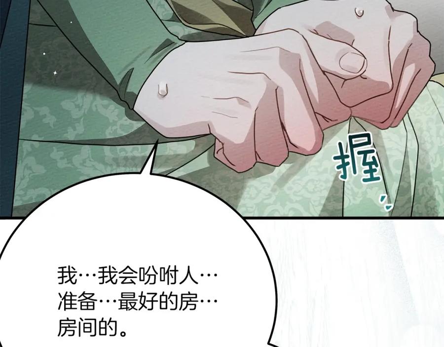 《橡树之下》第二季·完结篇 情敌上线？ 第67页