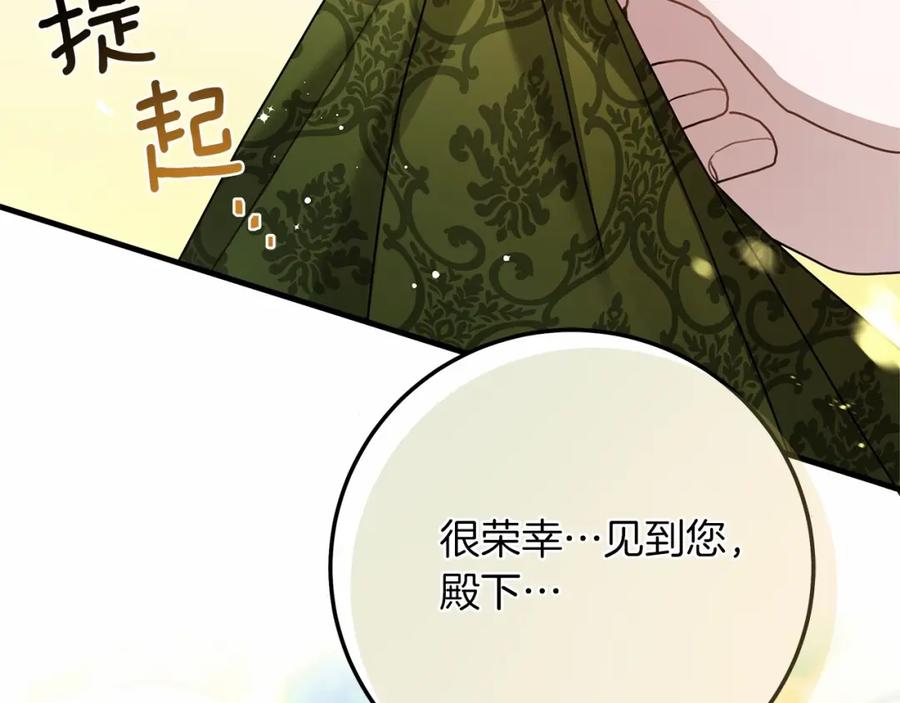 《橡树之下》第二季·完结篇 情敌上线？ 第179页