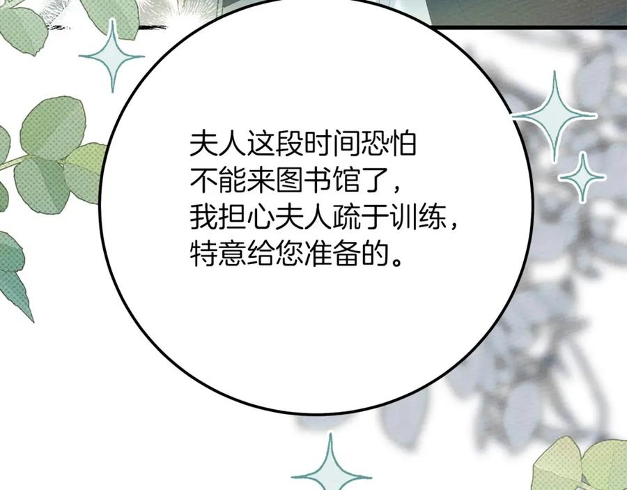 《橡树之下》第二季·完结篇 情敌上线？ 第120页