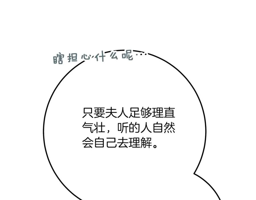 《橡树之下》第二季·完结篇 情敌上线？ 第115页