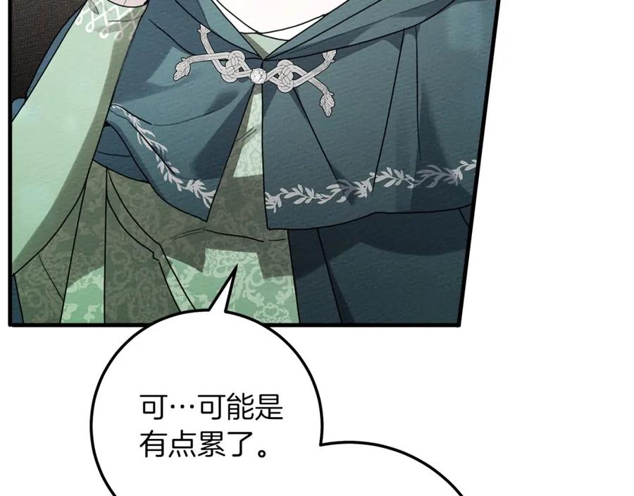 《橡树之下》第二季·完结篇 情敌上线？ 第86页