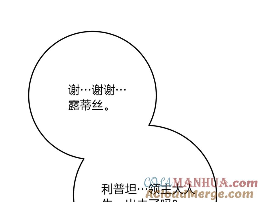 《橡树之下》第二季·完结篇 情敌上线？ 第149页