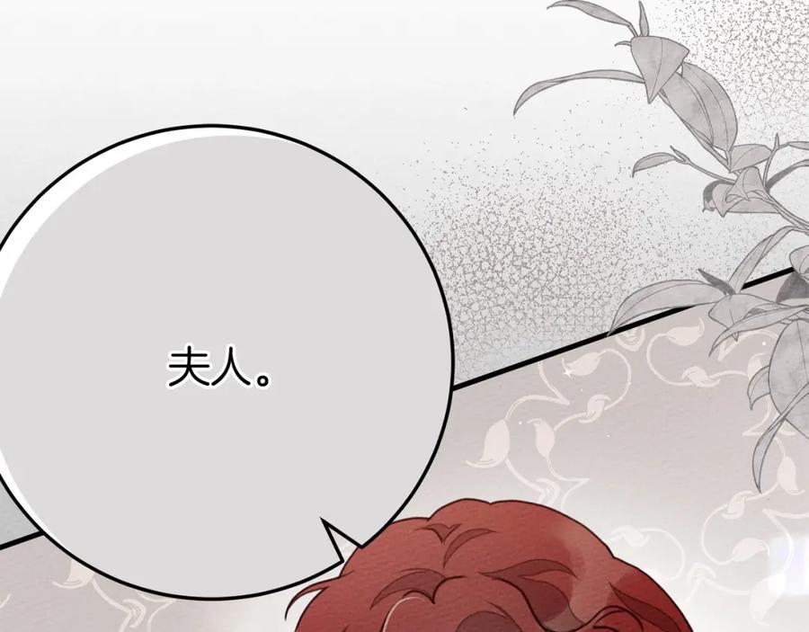 《橡树之下》第二季·完结篇 情敌上线？ 第80页