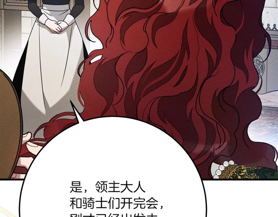 《橡树之下》第二季·完结篇 情敌上线？ 第151页