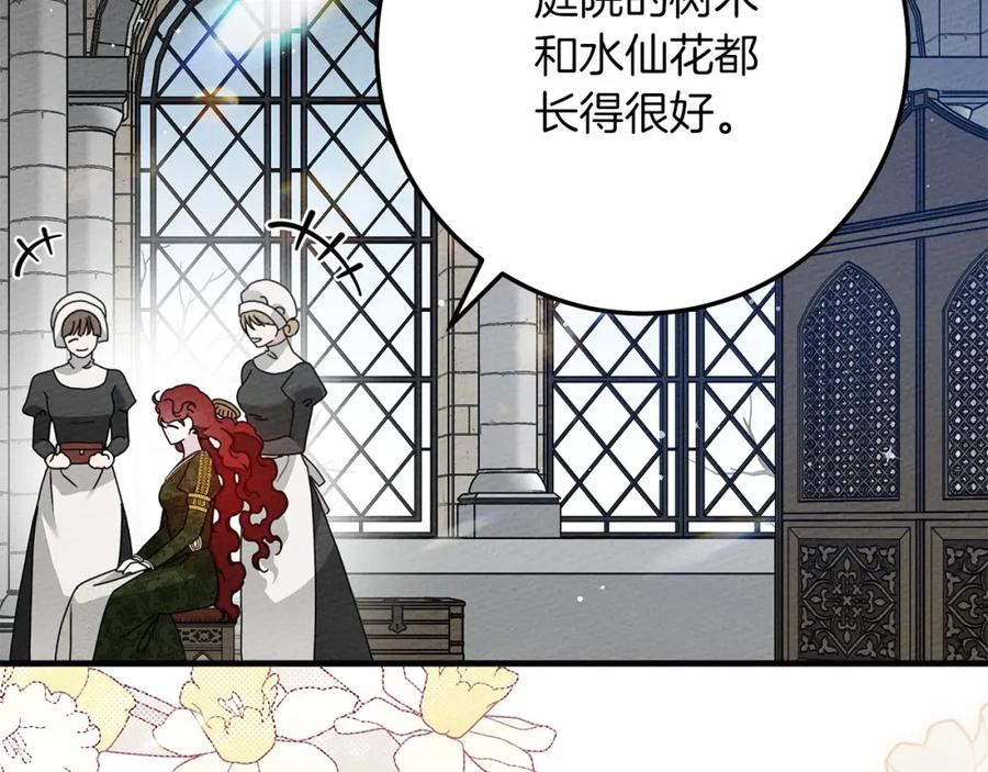 《橡树之下》第二季·完结篇 情敌上线？ 第143页