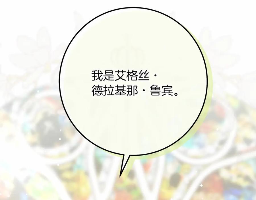 《橡树之下》第二季·完结篇 情敌上线？ 第170页
