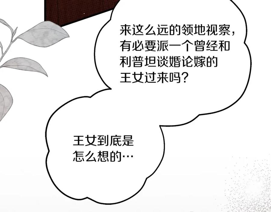 《橡树之下》第二季·完结篇 情敌上线？ 第79页
