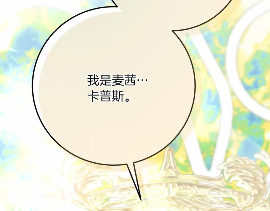 《橡树之下》第二季·完结篇 情敌上线？ 第180页
