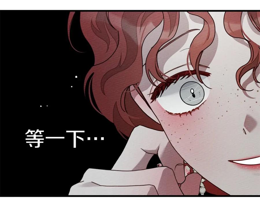 《橡树之下》第二季·完结篇 情敌上线？ 第88页