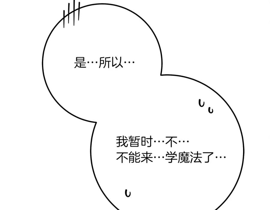 《橡树之下》第二季·完结篇 情敌上线？ 第106页