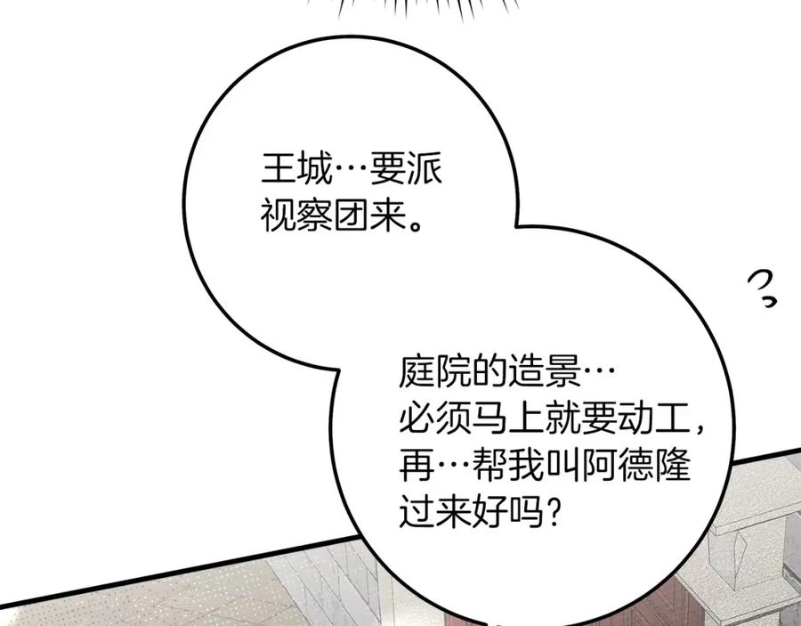 《橡树之下》第二季·完结篇 情敌上线？ 第92页
