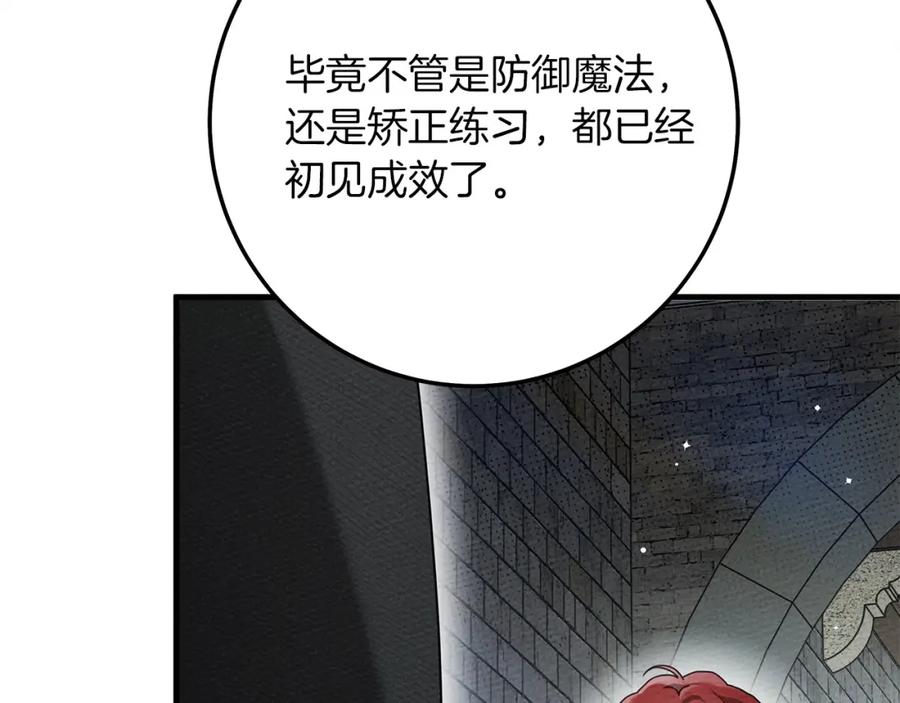 《橡树之下》第二季·完结篇 情敌上线？ 第111页