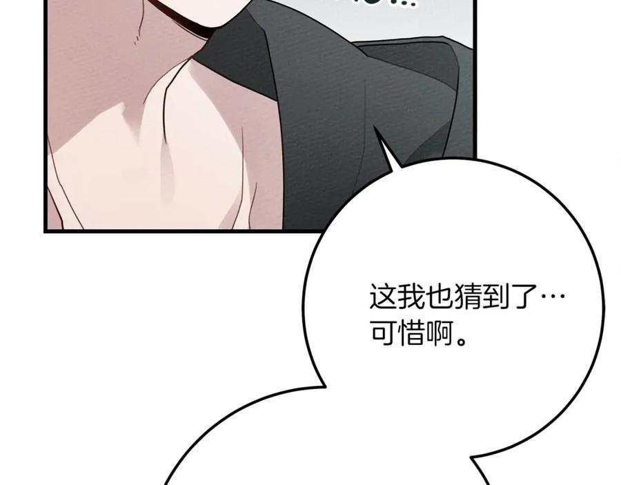 《橡树之下》第二季·完结篇 情敌上线？ 第110页