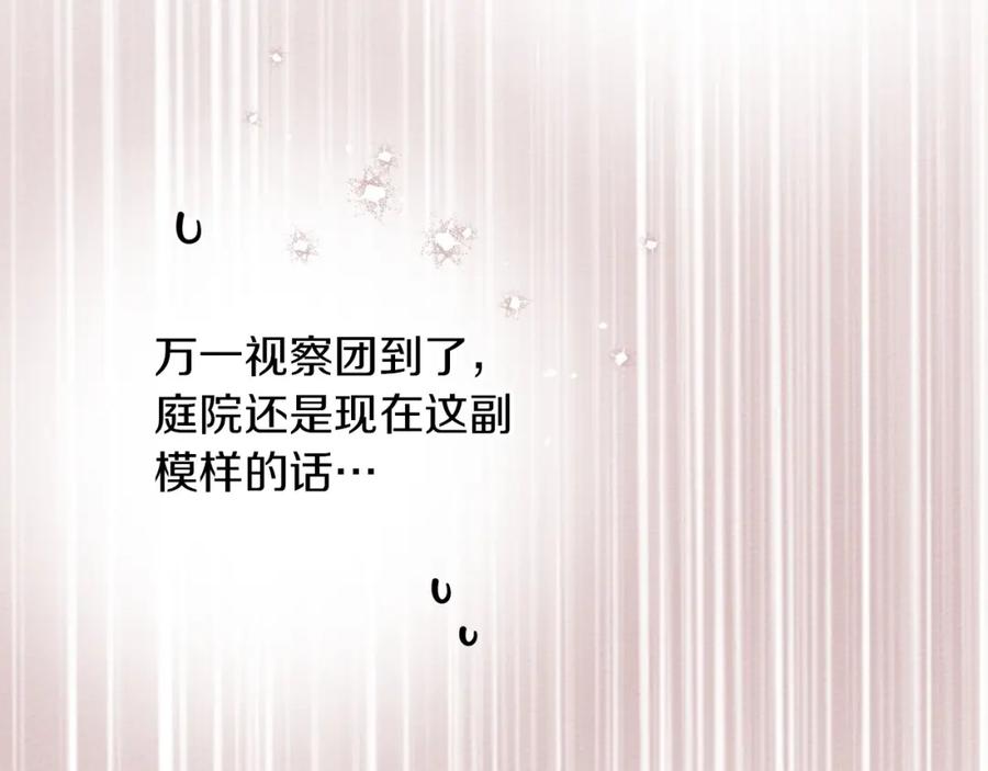 《橡树之下》第二季·完结篇 情敌上线？ 第90页