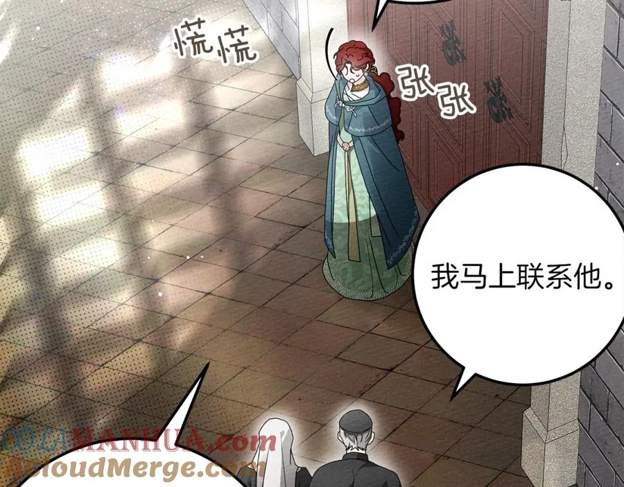 《橡树之下》第二季·完结篇 情敌上线？ 第93页