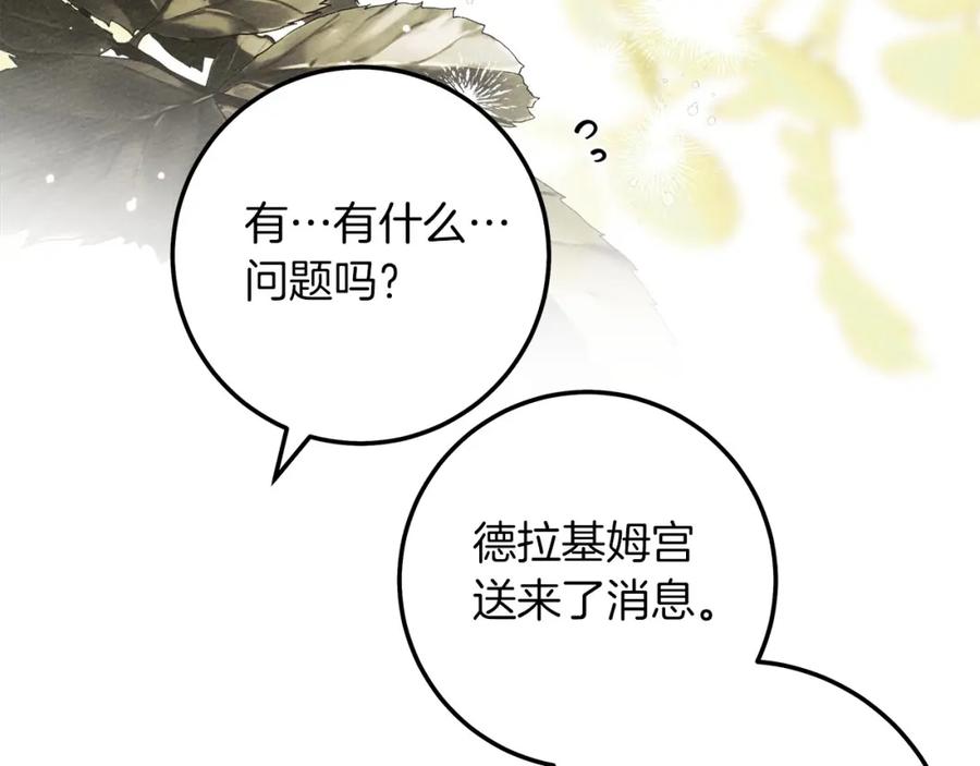 《橡树之下》第二季·完结篇 情敌上线？ 第35页