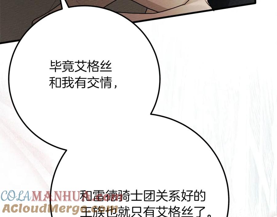 《橡树之下》第二季·完结篇 情敌上线？ 第61页