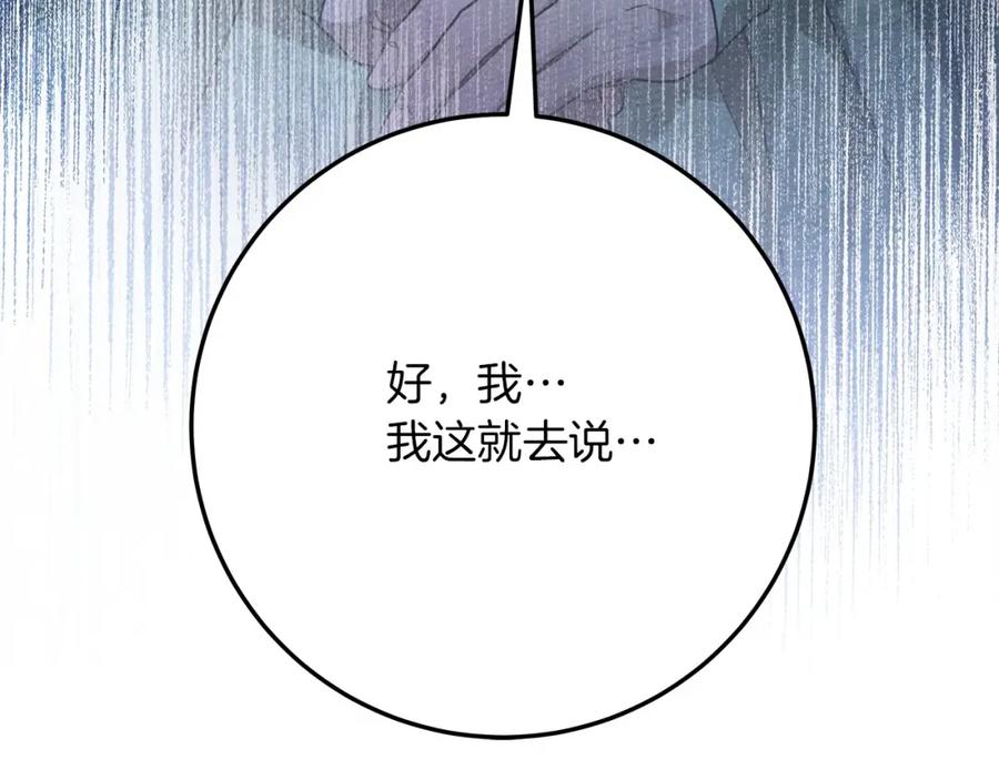 《橡树之下》第二季·完结篇 情敌上线？ 第75页