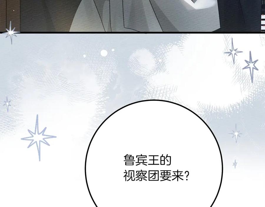 《橡树之下》第二季·完结篇 情敌上线？ 第104页