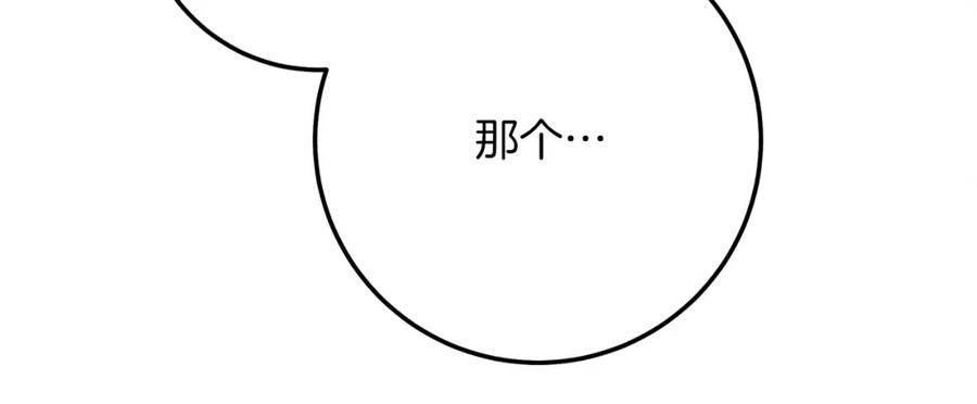 《橡树之下》第二季·完结篇 情敌上线？ 第87页