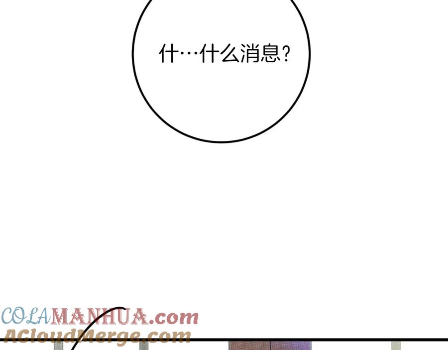 《橡树之下》第二季·完结篇 情敌上线？ 第37页