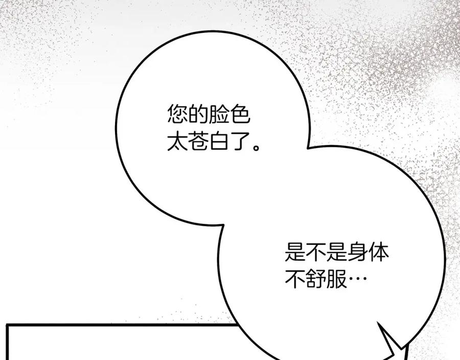 《橡树之下》第二季·完结篇 情敌上线？ 第84页