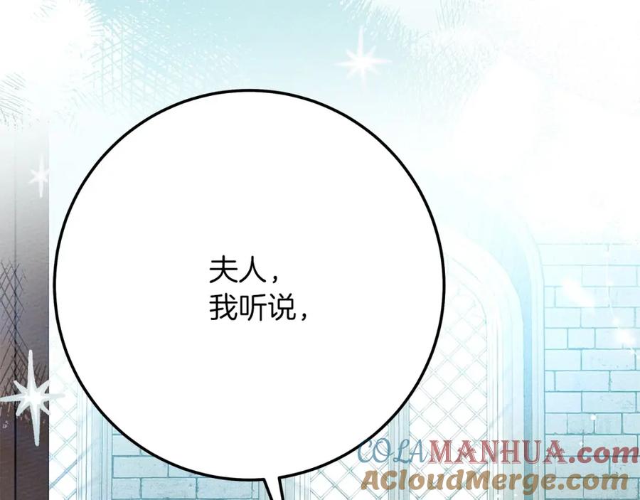 《橡树之下》第二季·完结篇 情敌上线？ 第101页