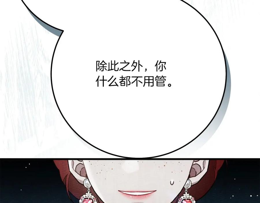 《橡树之下》第二季·完结篇 情敌上线？ 第72页