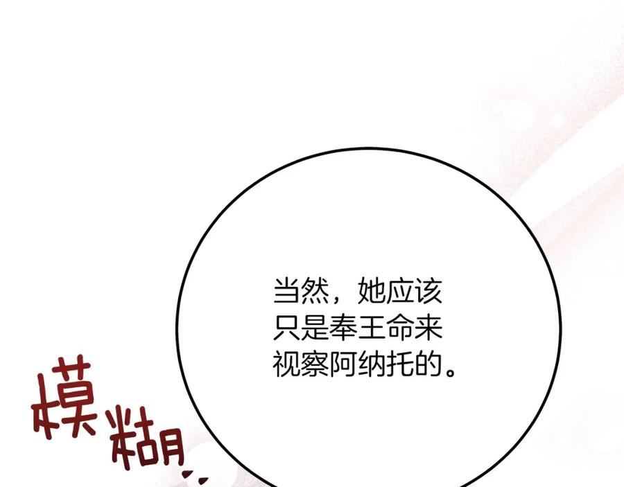 《橡树之下》第二季·完结篇 情敌上线？ 第58页