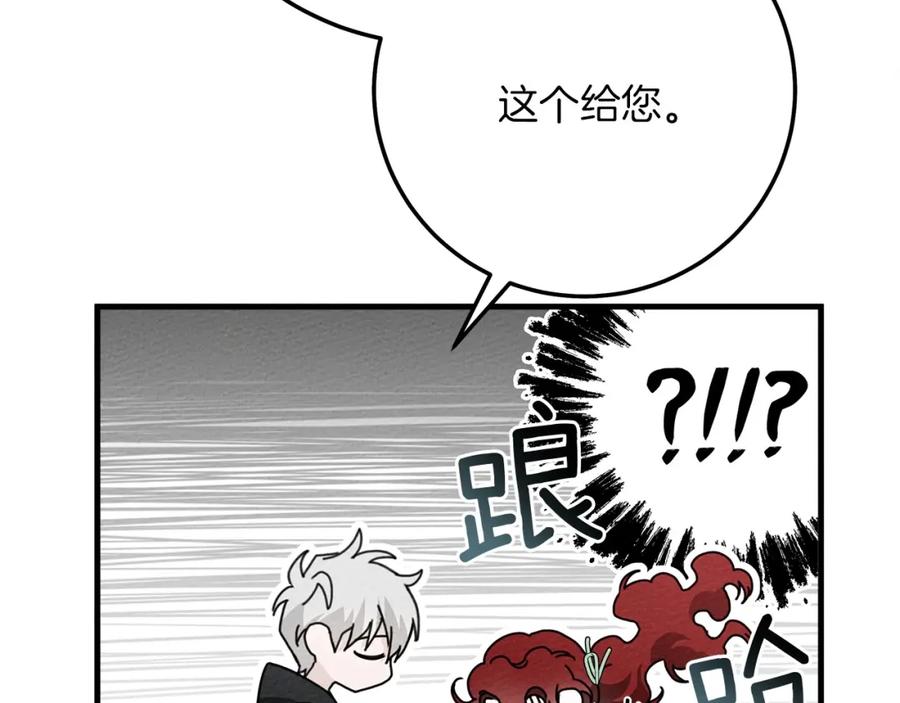 《橡树之下》第二季·完结篇 情敌上线？ 第116页