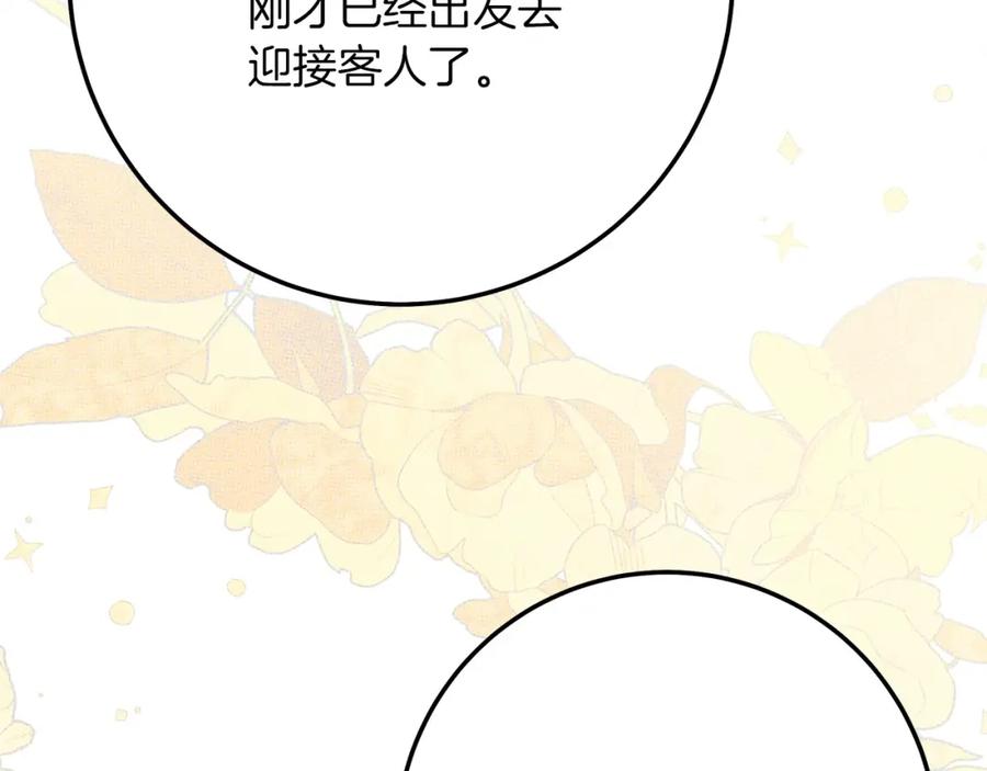 《橡树之下》第二季·完结篇 情敌上线？ 第152页
