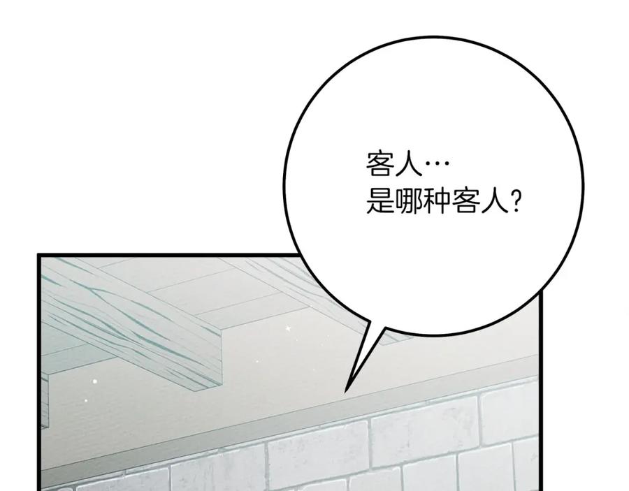 《橡树之下》第二季·完结篇 情敌上线？ 第44页