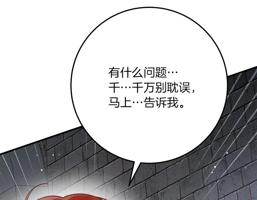 《橡树之下》第二季·完结篇 情敌上线？ 第96页