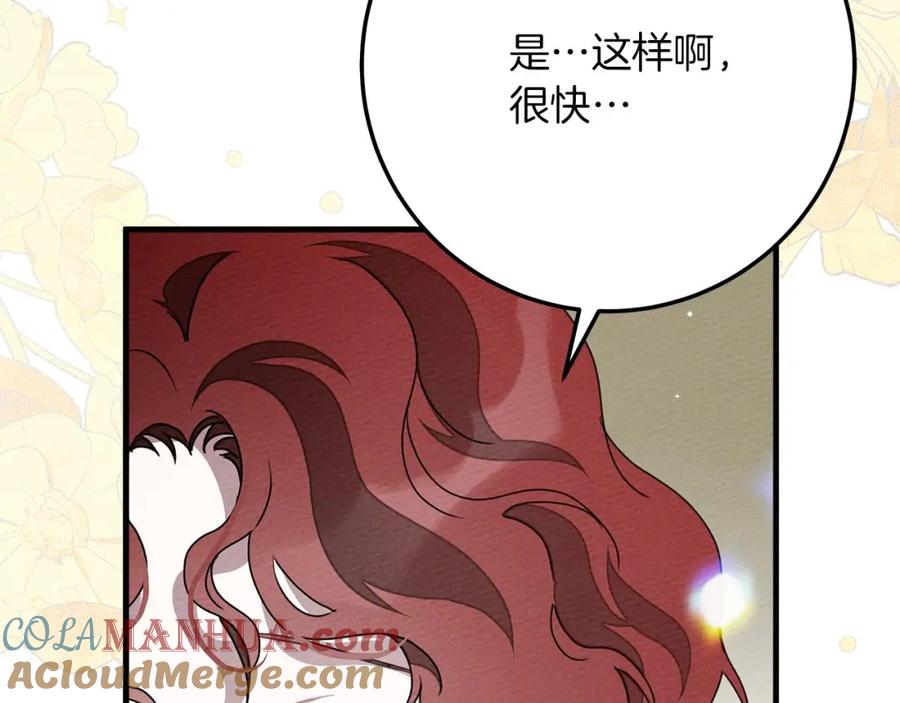 《橡树之下》第二季·完结篇 情敌上线？ 第153页