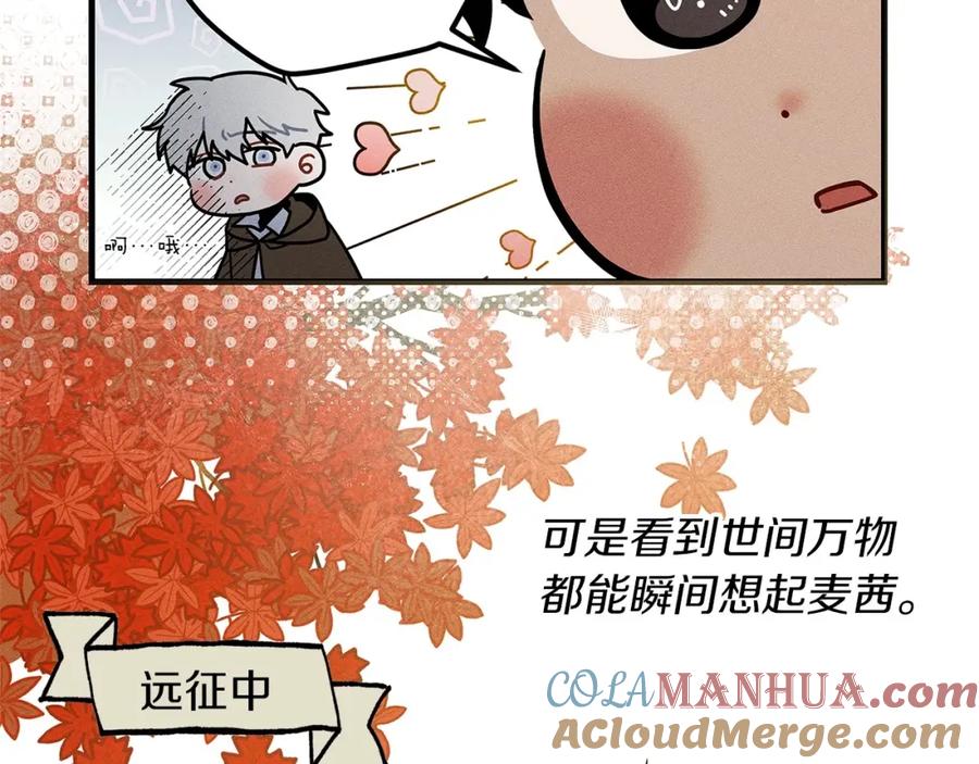 《橡树之下》番外1 像什么动物呢？ 第15页