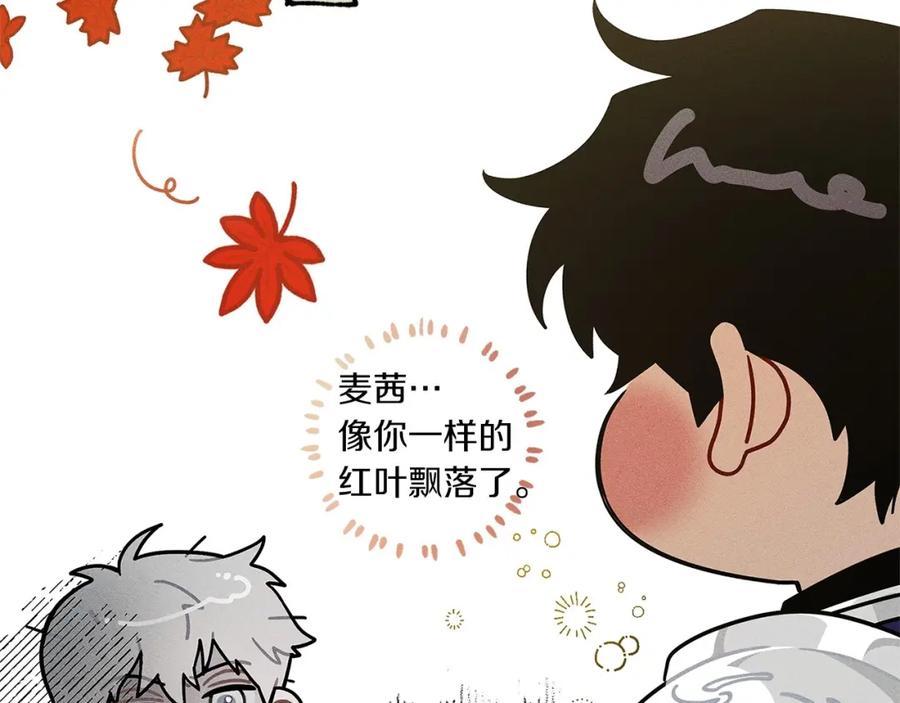 《橡树之下》番外1 像什么动物呢？ 第16页