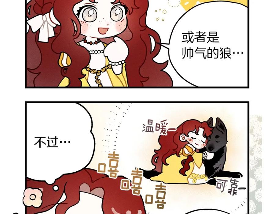 《橡树之下》番外1 像什么动物呢？ 第12页