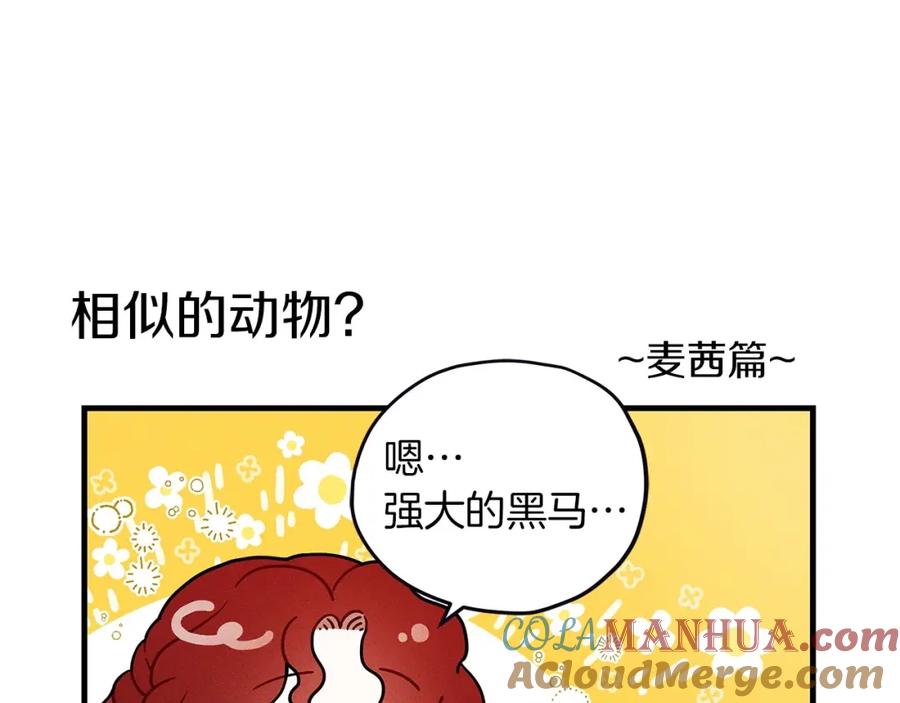 《橡树之下》番外1 像什么动物呢？ 第11页