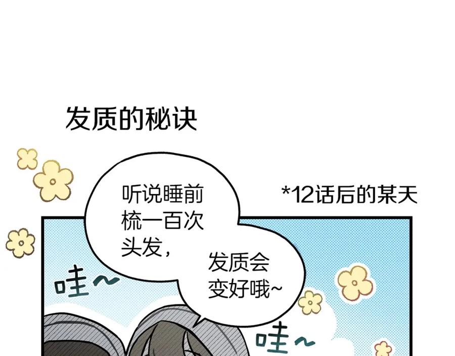 《橡树之下》番外1 像什么动物呢？ 第4页