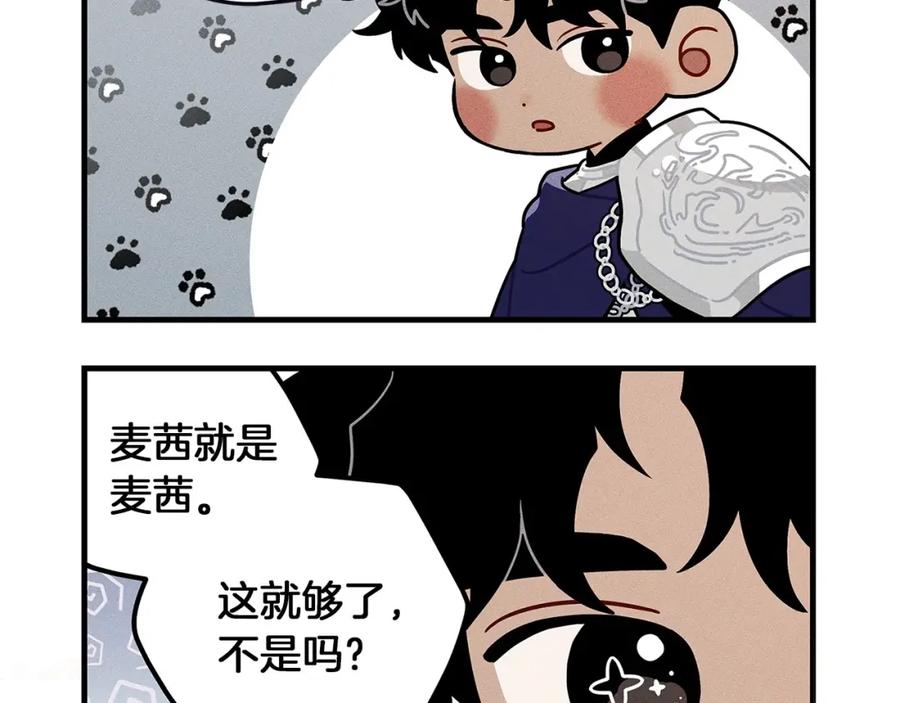 《橡树之下》番外1 像什么动物呢？ 第14页